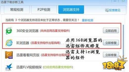 迅雷加速器下载不了怎么办 77-151103145501-52.jpg