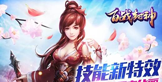 百战封神最新版下载