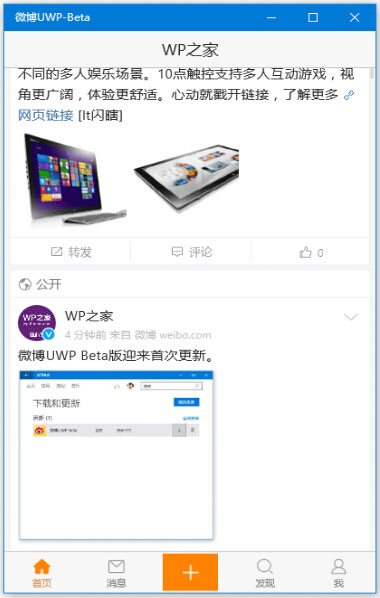 Win10 Mobile版《微博》项目被曝已砍掉