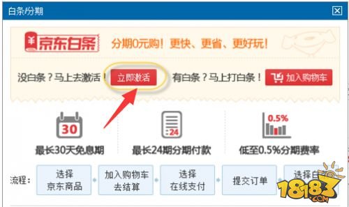 京东白条怎么用 如何使用京东白条付款