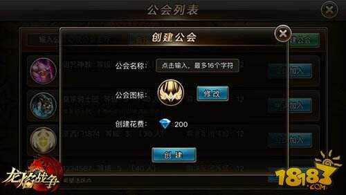 《龙焰战争》公会系统 抱团灭敌更轻松