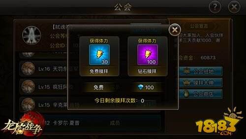 《龙焰战争》公会系统 抱团灭敌更轻松