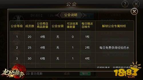 《龙焰战争》公会系统 抱团灭敌更轻松