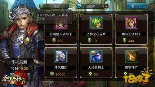 《龙焰战争》公会系统 抱团灭敌更轻松