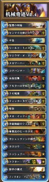 炉石传说机械奇迹圣骑士卡组大型攻略