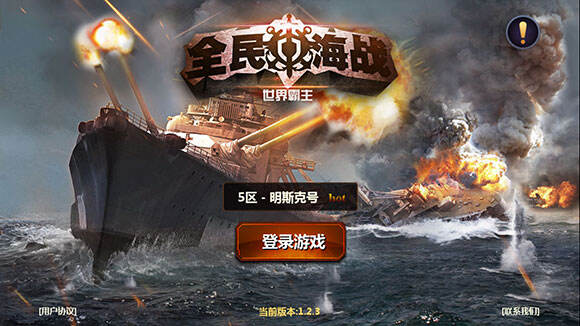 指挥舰队决战大洋 《全民海战》18183独家评测