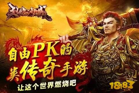 震撼PK烈焰如潮 烈焰沙城皇城梦回2001