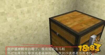 我的世界马鞍怎么做 马鞍获得方法