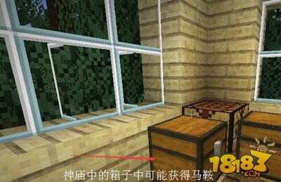 我的世界马鞍怎么做 马鞍获得方法