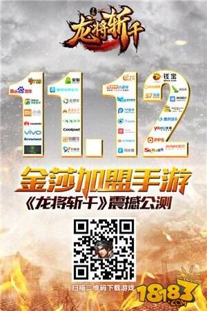 金莎倾力推荐《龙将斩千》今日公测