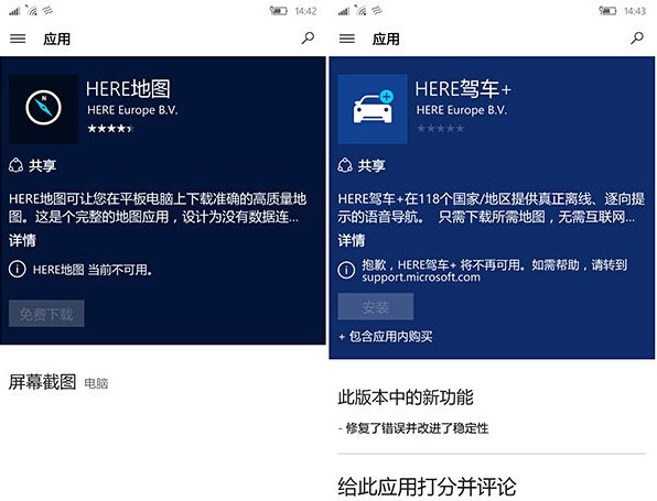 Here地图系列仍未回归Win10 Mobile