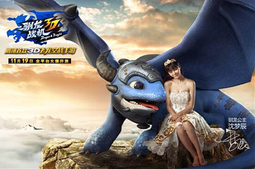 芒果台女主播沈梦辰正式宣布代言驯龙战机3D