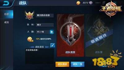 王者荣耀战队有什么福利 金币加成buff