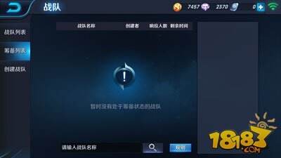 王者荣耀战队怎么加入 7级即可开启战队系统