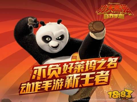 功夫熊猫官方手游