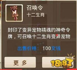 问道手游召唤令获取途径一览 挖宝获取变异召唤令