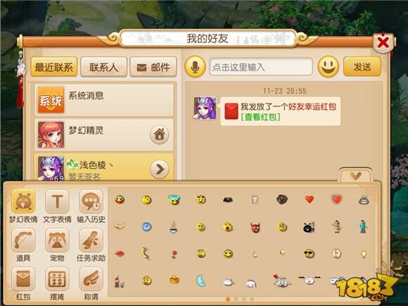 梦幻西游手游好友/公众红包玩法详解