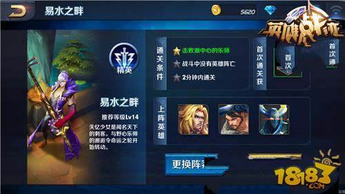 王者荣耀易水之畔精英打法技巧 易水之畔通关攻略