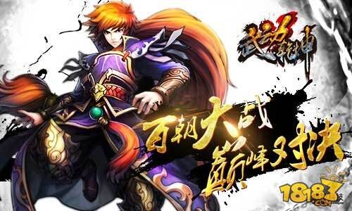 武动乾坤涅槃榜玩法详解 百朝大战巅峰对决