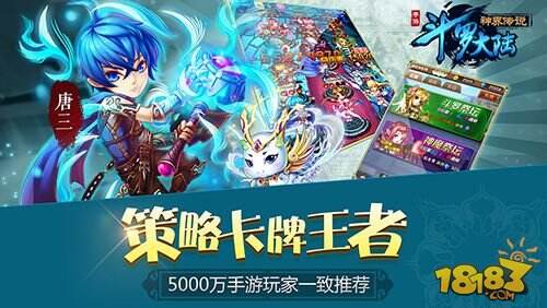 手游《斗罗大陆神界传说》iOS隆重公测