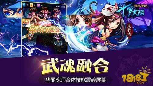 手游《斗罗大陆神界传说》iOS隆重公测