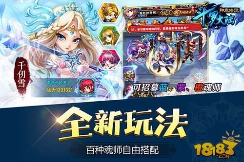 手游《斗罗大陆神界传说》iOS隆重公测