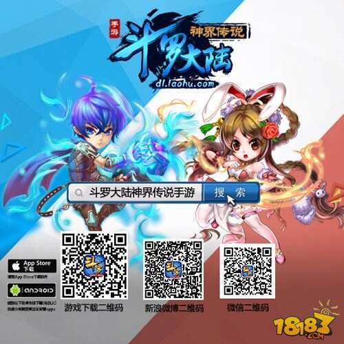 手游《斗罗大陆神界传说》iOS隆重公测