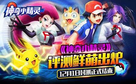 萌宠大战《神奇小精灵》手游评测