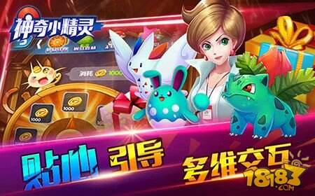 萌宠大战《神奇小精灵》手游评测
