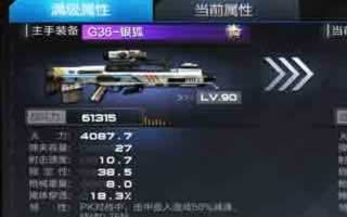 独立防线步枪G36-银狐属性全解