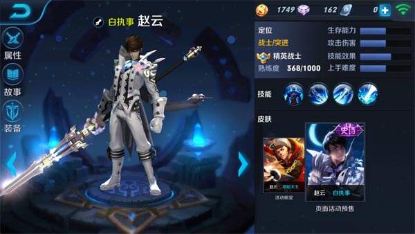 王者荣耀赵云白执事皮肤怎么获得?