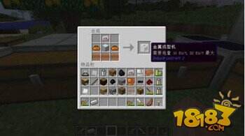 我的世界工业mod金属成型机合成方法