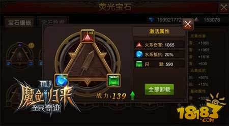 全民奇迹宝石镶嵌玩法 战力飞跃大提升