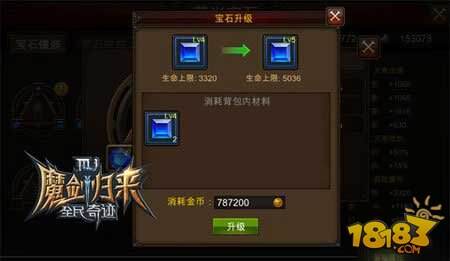 全民奇迹宝石镶嵌玩法 战力飞跃大提升