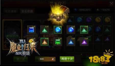 全民奇迹宝石镶嵌玩法 战力飞跃大提升