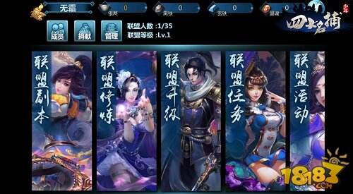 少年四大名捕手游新版联盟系统玩法介绍