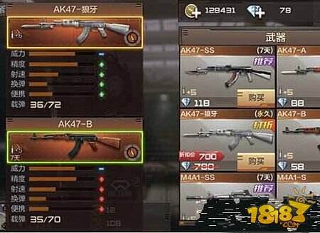 CF手游AK47狼牙与AK47SS哪个好 与AK47B那个更强分析