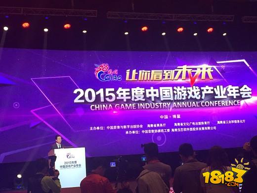 2015年中国游戏产业年会首日嘉宾演讲汇总