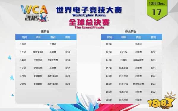WCA2015炉石传说12月17日比赛分组一览
