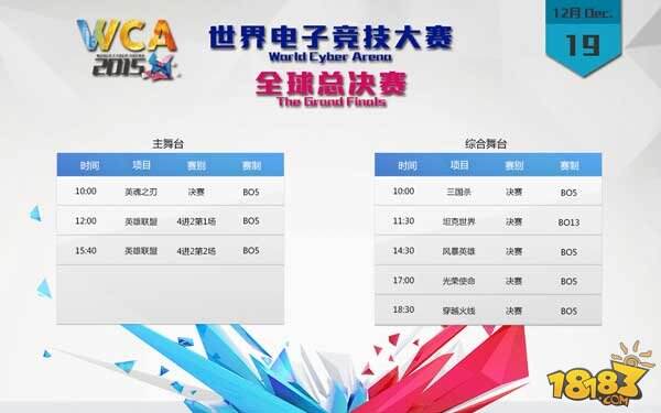 WCA2015炉石传说12月17日比赛分组一览