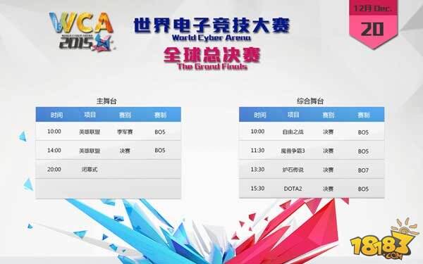 WCA2015炉石传说12月17日比赛分组一览