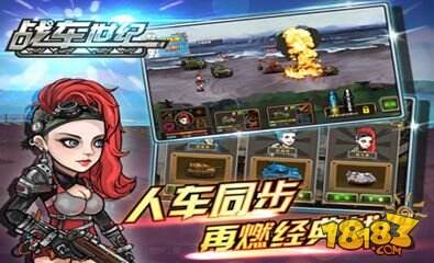 手游《战车世纪》已开启火爆内测