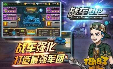 手游《战车世纪》已开启火爆内测