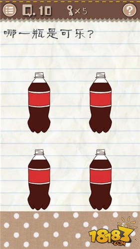 最囧游戏2十关通关攻略 哪一瓶是可乐
