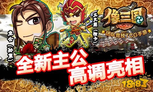 手游《像三国》 iOS今日正式上线