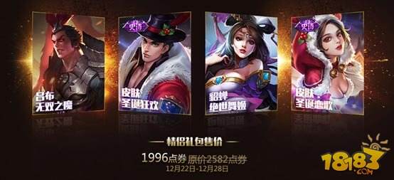 王者荣耀12月22日全服不停机更新公告