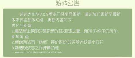 球球大作战3.0.9版更新汇总 酷炫皮肤上线