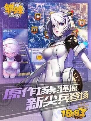 《雏蜂尖兵少女》手游今首度开测