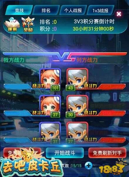 手游《去吧皮卡丘》新版正式上线