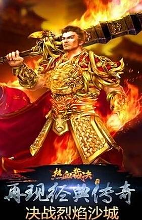 热血裁决无限元宝版